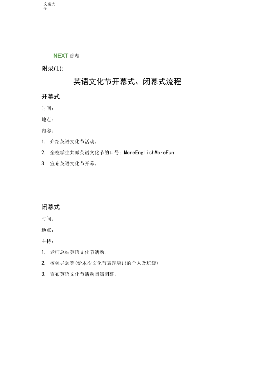 英语文化节精彩活动方案设计_第3页