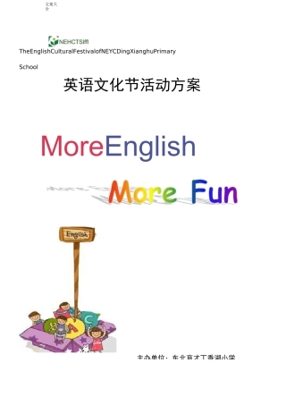 英语文化节精彩活动方案设计