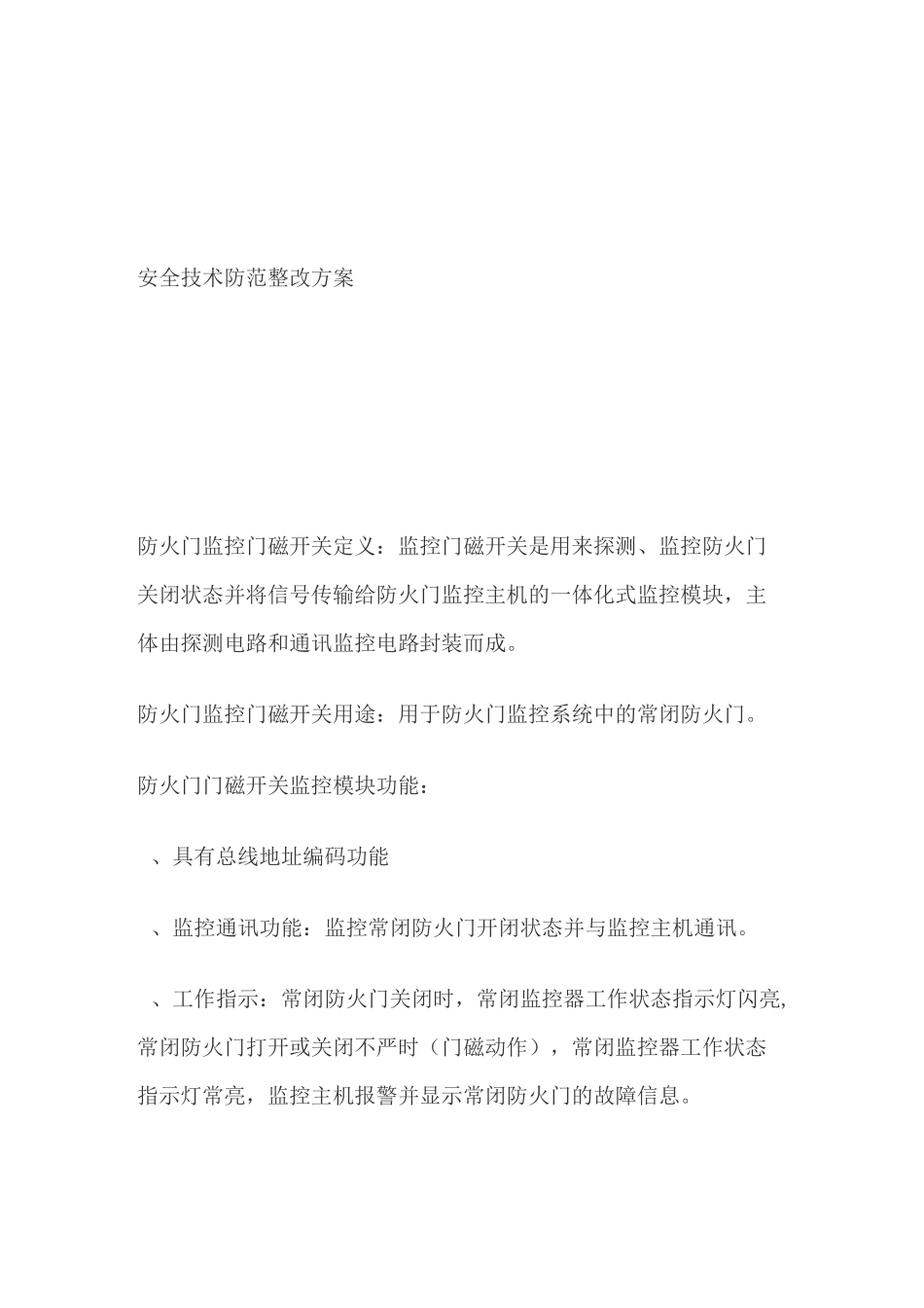 入侵报警系统设计方案(1)_第1页