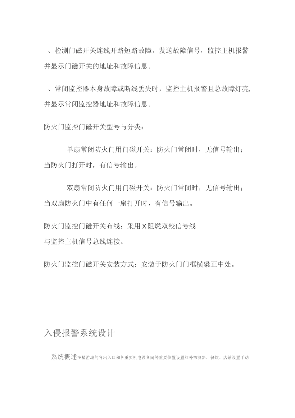 入侵报警系统设计方案(1)_第2页