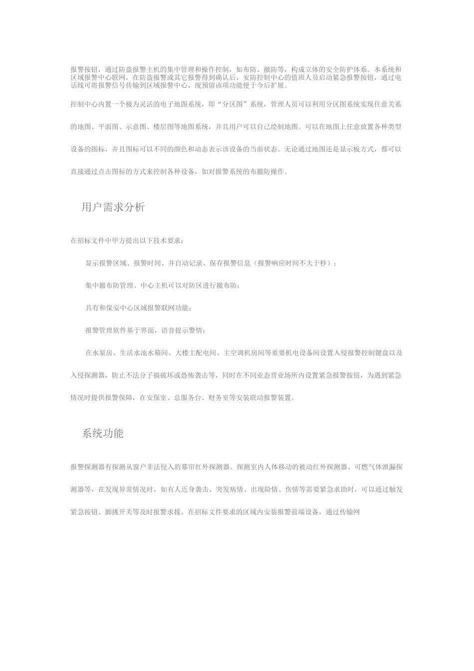 入侵报警系统设计方案(1)_第3页