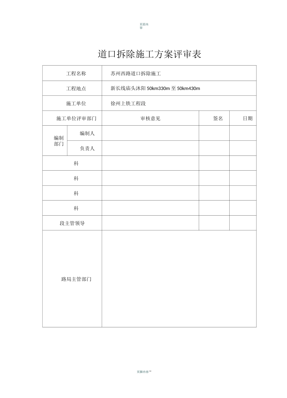 道口拆除施工方案_第2页