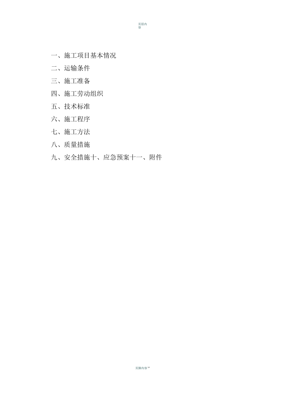 道口拆除施工方案_第3页