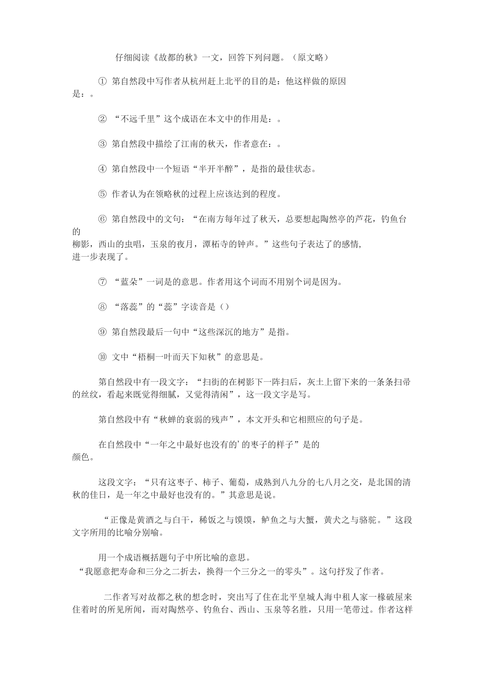 2《故都的秋》课后作业_第2页