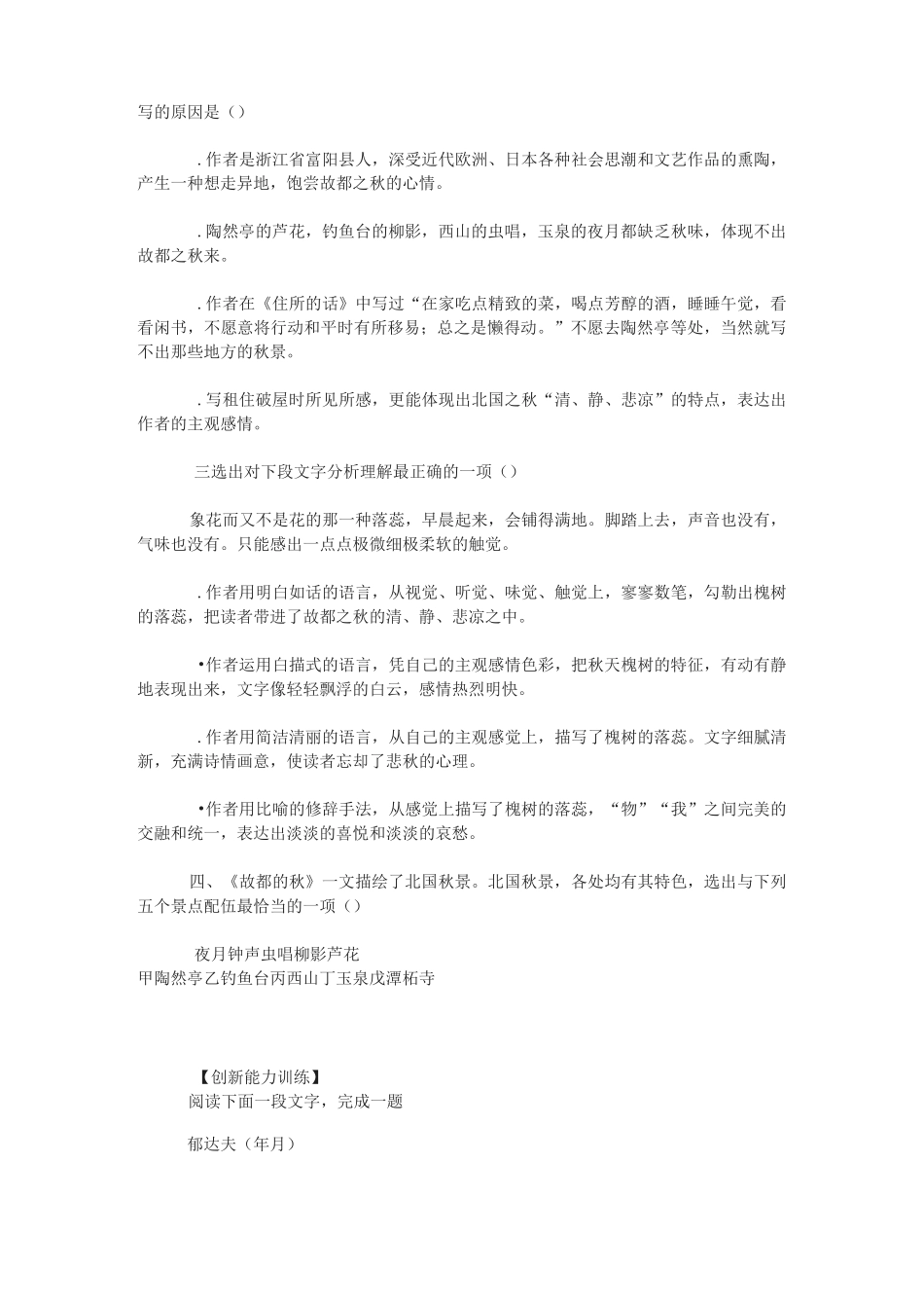 2《故都的秋》课后作业_第3页