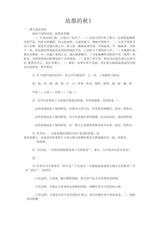 2《故都的秋》课后作业