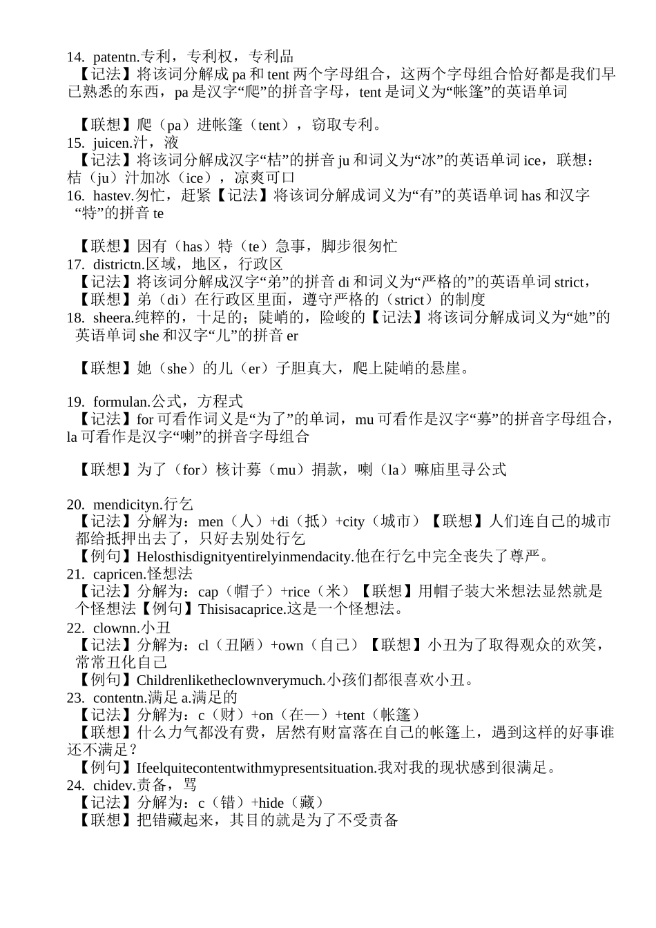 联想记忆法快速记单词详解_第2页