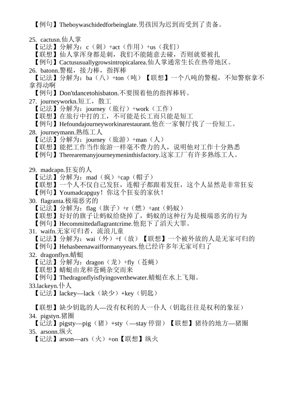联想记忆法快速记单词详解_第3页