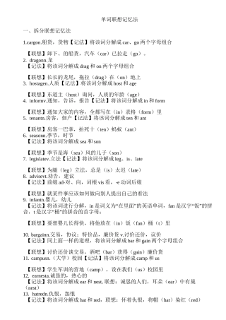 联想记忆法快速记单词详解