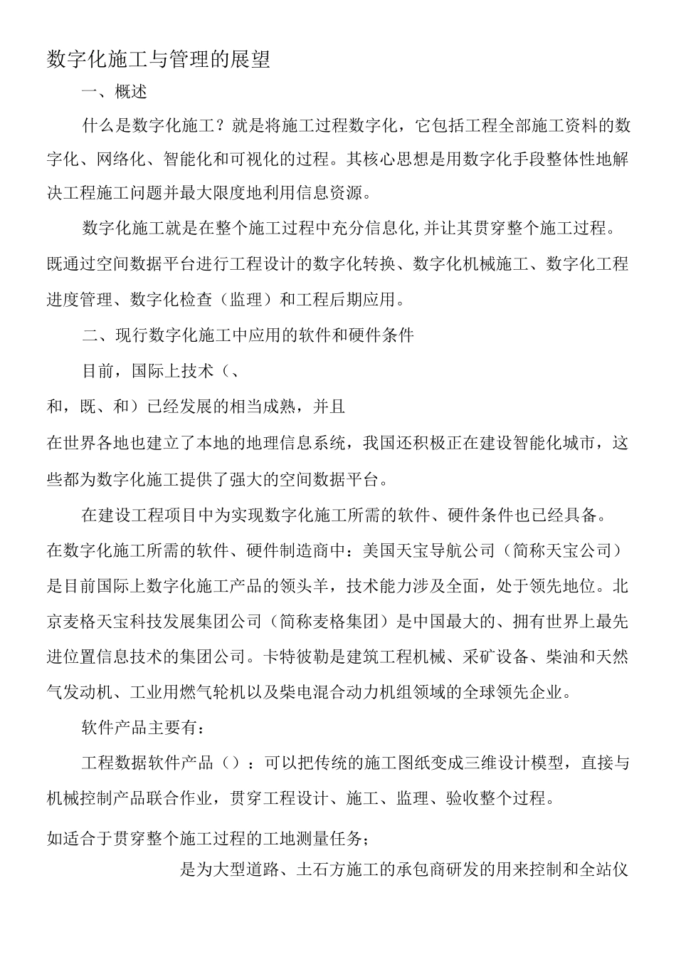 数字化施工与管理的展望-最新年精选文档_第1页