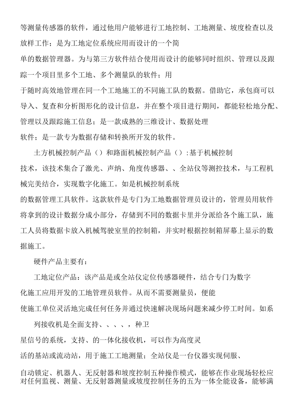 数字化施工与管理的展望-最新年精选文档_第2页