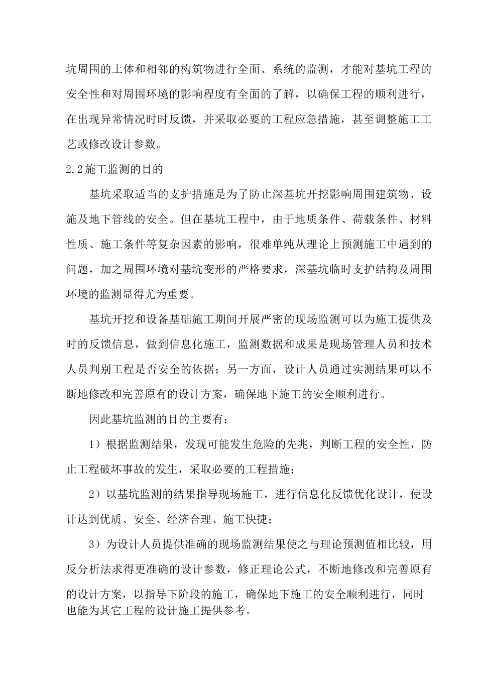 深基坑开挖监测方案_第2页