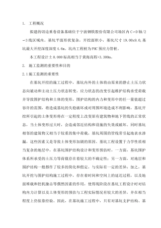 深基坑开挖监测方案