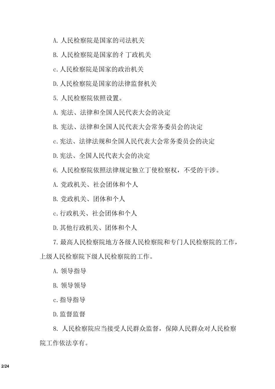 《人民检察院组织法》知识竞赛试题_第2页