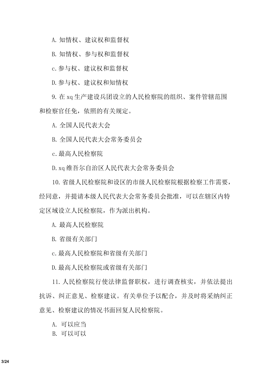 《人民检察院组织法》知识竞赛试题_第3页