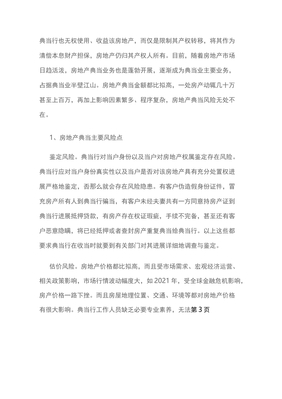 典当业的主要风险点及风险控制_第3页