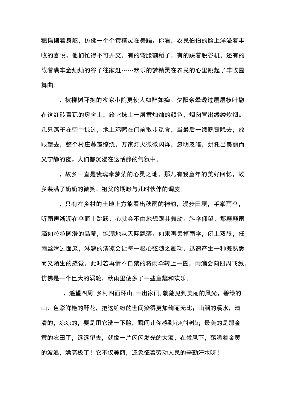 描写美丽村庄的句子_第2页