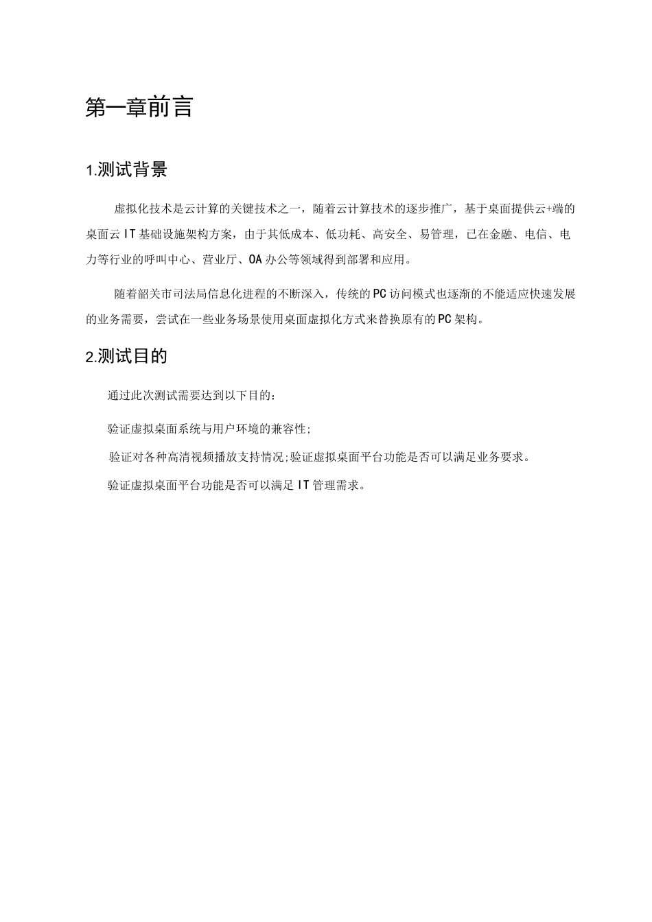 桌面虚拟化测试方案_第3页