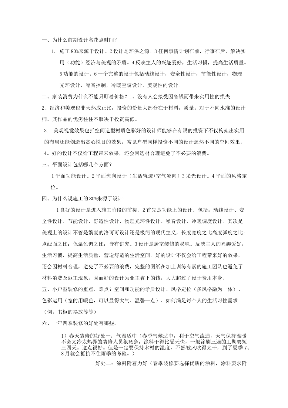 装饰公司销售区分话术_第1页