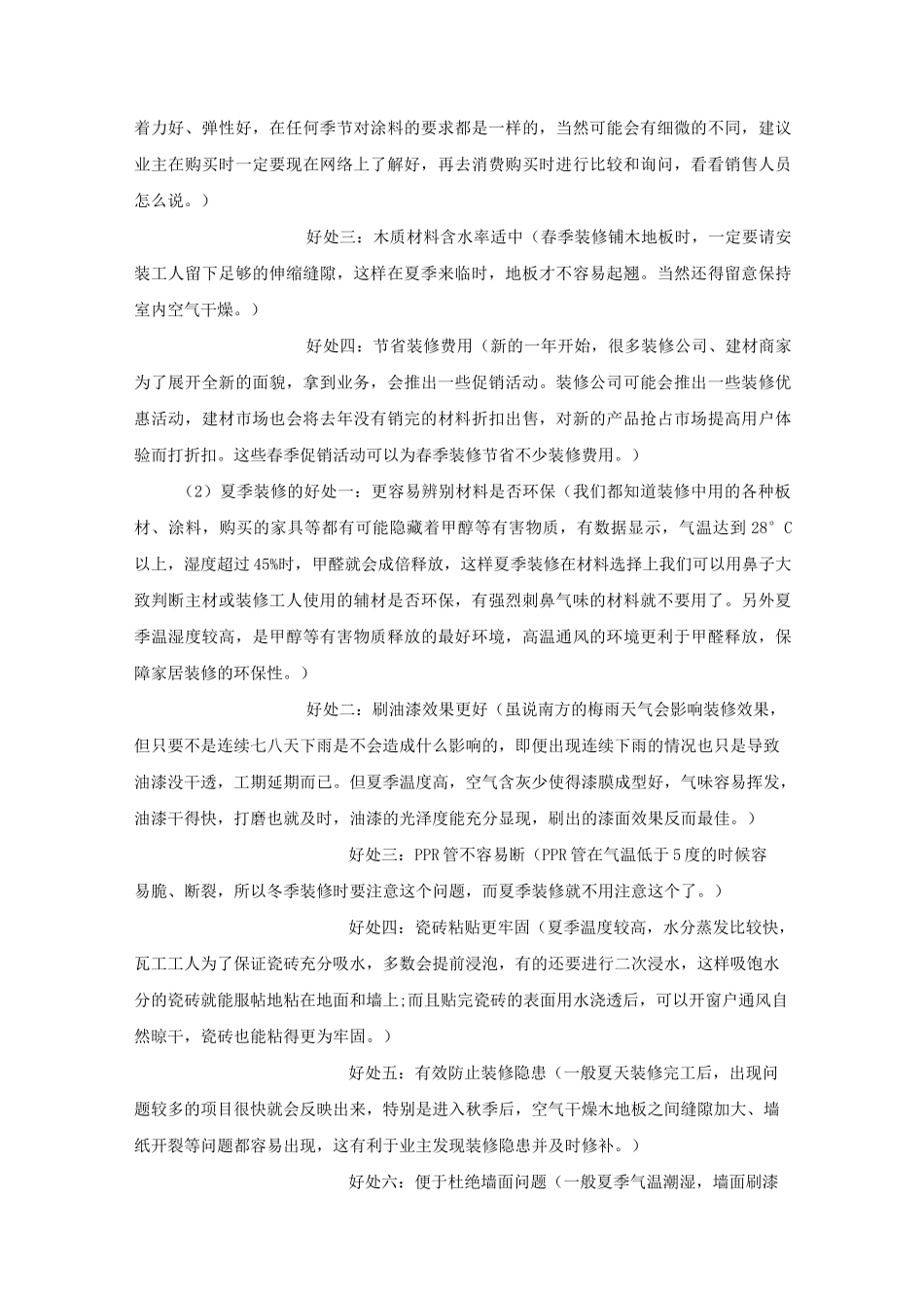 装饰公司销售区分话术_第2页