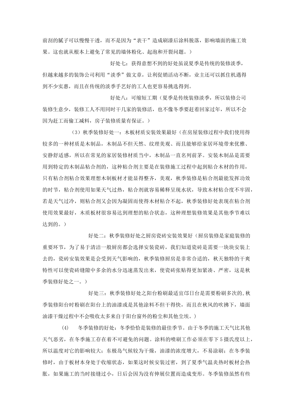 装饰公司销售区分话术_第3页