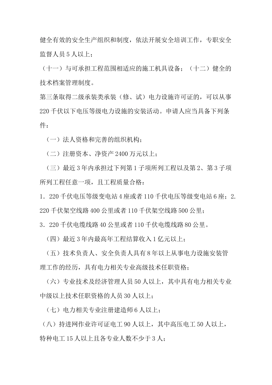 电力设施承装(修、试)资质_第2页
