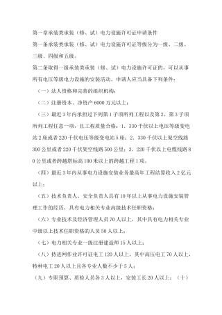 电力设施承装(修、试)资质