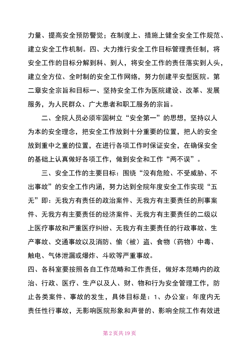 医院安全管理制度医院一键式报警管理制度_第2页