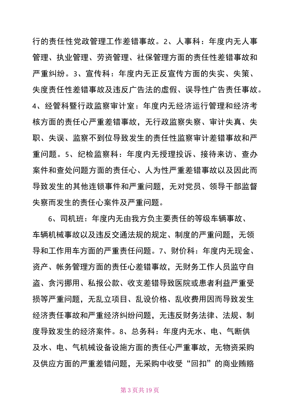 医院安全管理制度医院一键式报警管理制度_第3页