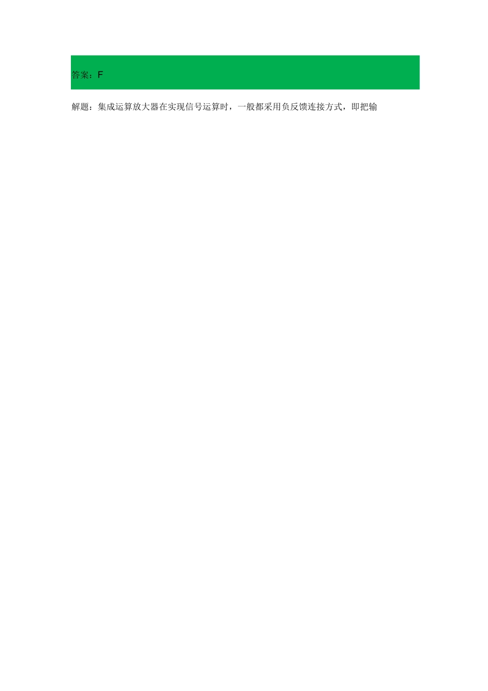 集成运算放大器电路设计习题解答_第3页