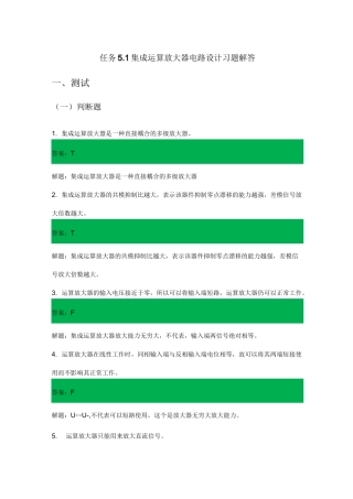 集成运算放大器电路设计习题解答
