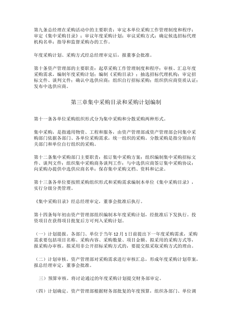 集团公司采购管理及集团公司对子公司的采购管理制度_第2页