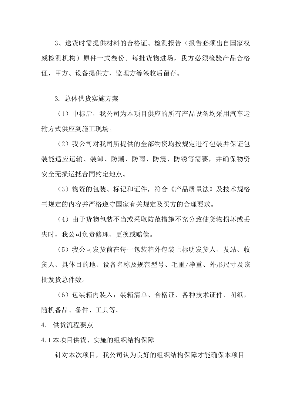 设备供货服务方案_第2页