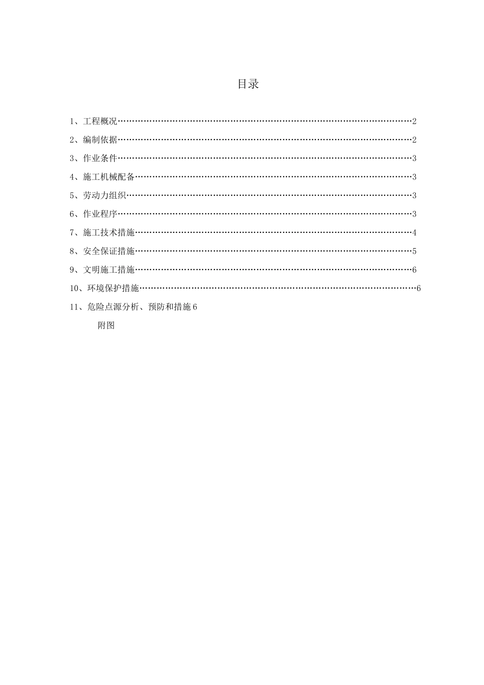 消防泵房基础开挖施工方案_第1页