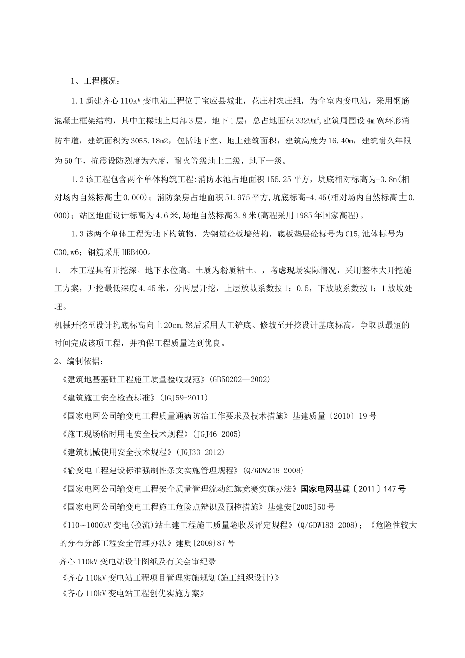 消防泵房基础开挖施工方案_第2页