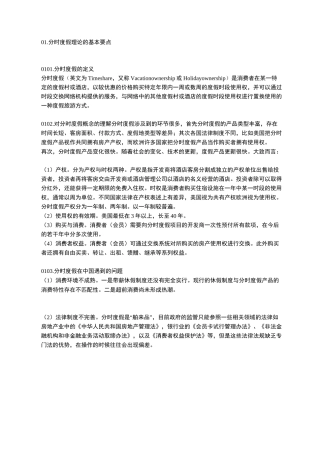 分时度假理论与海南岛的共享农庄实践