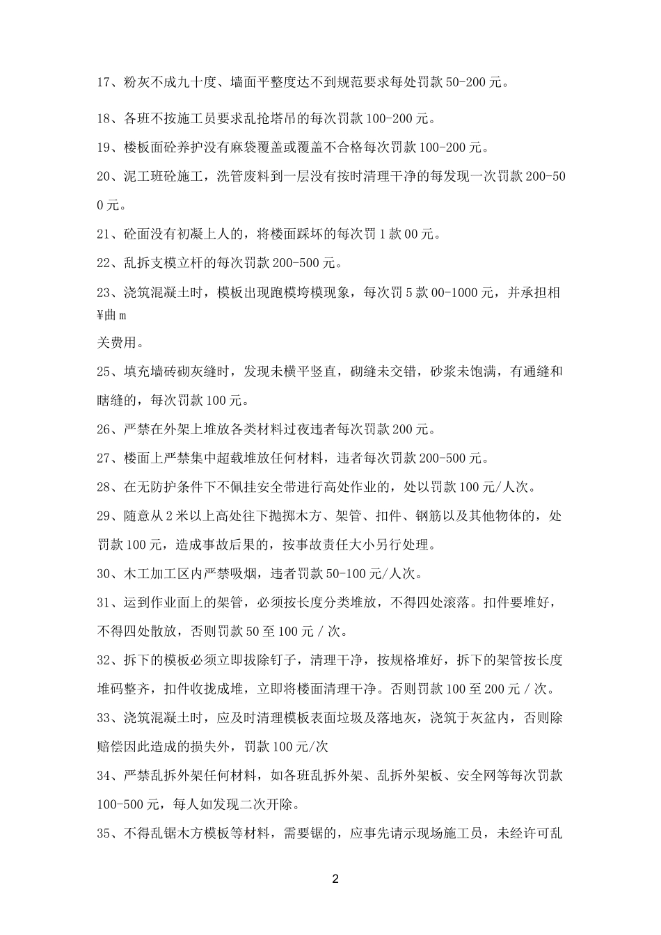 对各施工班组的规章奖罚制度_第2页