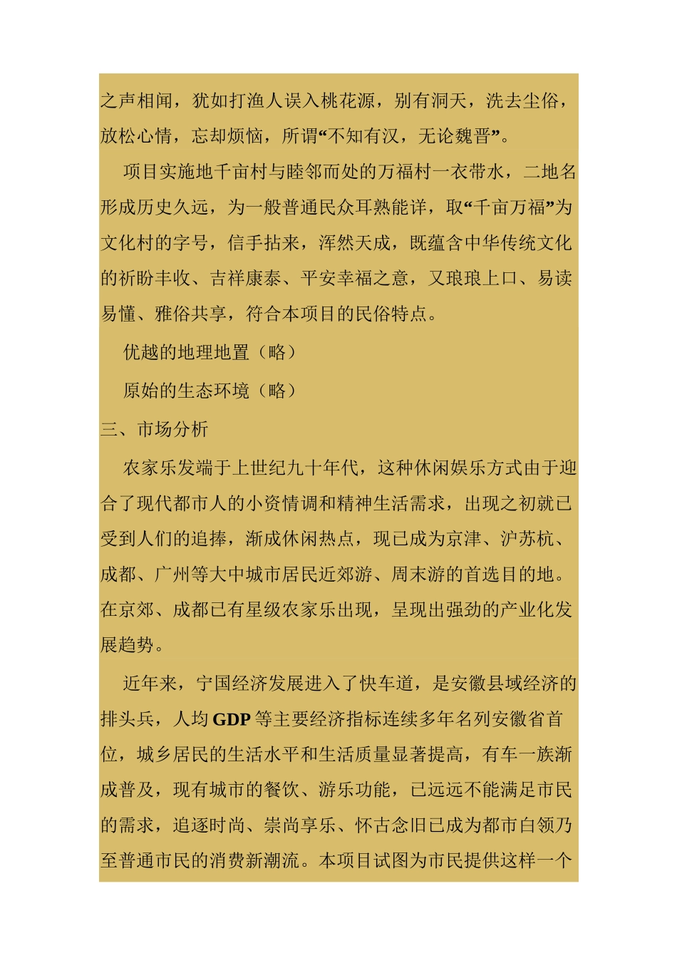 民俗文化村策划方案汇总_第3页