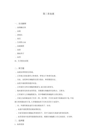 生理学试题及答案第三篇-血液