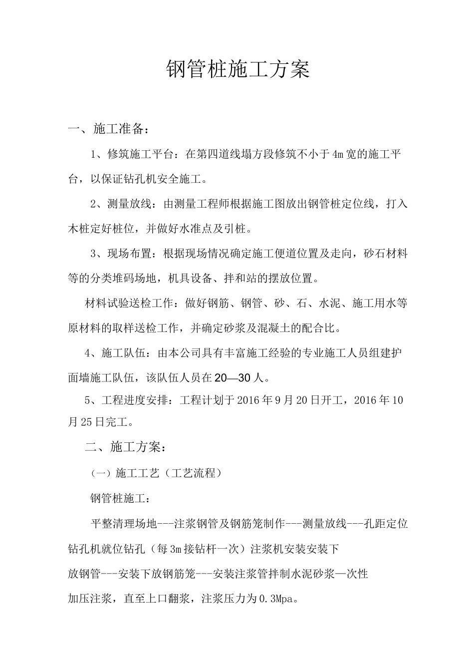 钢管桩施工方案 _第2页