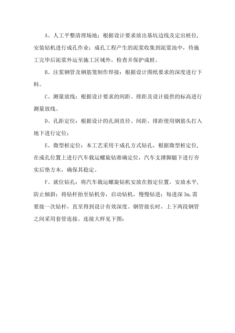 钢管桩施工方案 _第3页