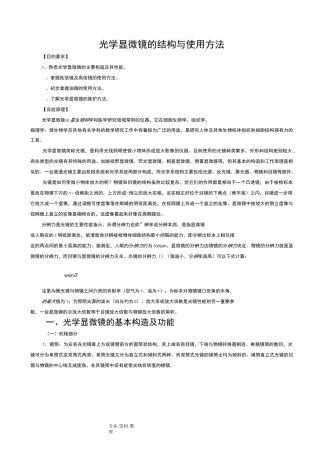 光学显微镜的结构和使用方法