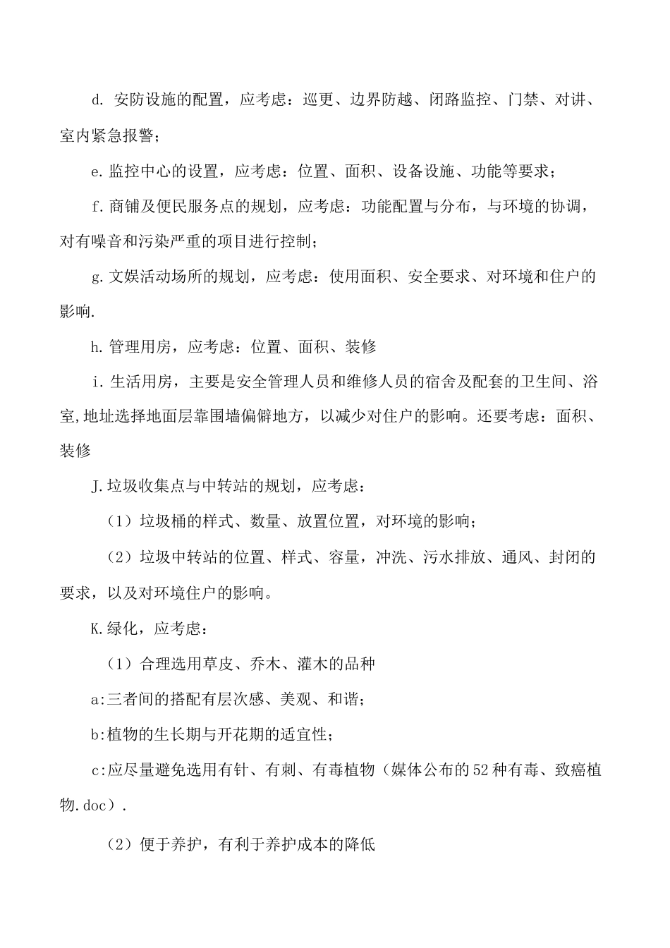项目物业前期介入主要工作内容_第2页