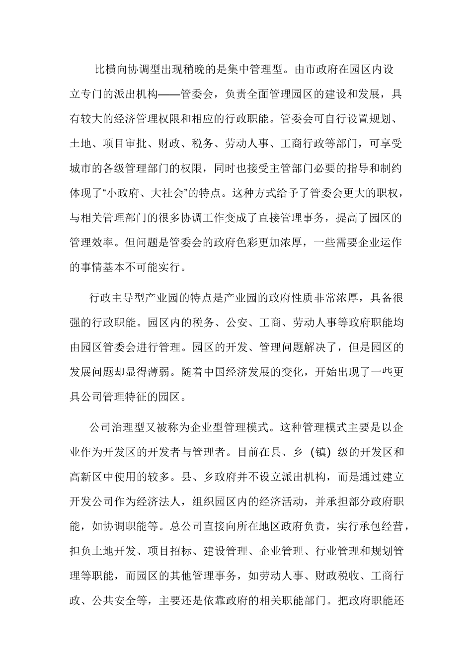 中国产业园区运营模式比较_第2页