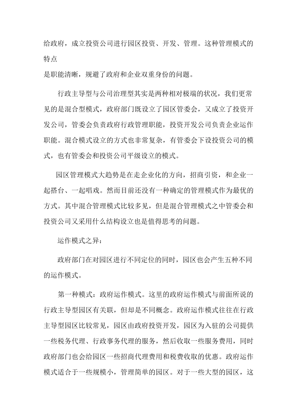 中国产业园区运营模式比较_第3页