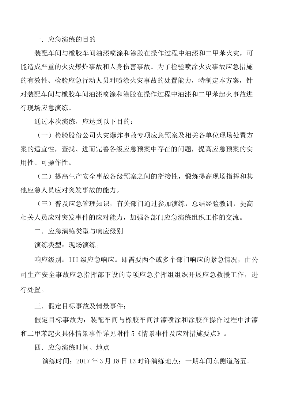 火灾事故演练方案_第2页