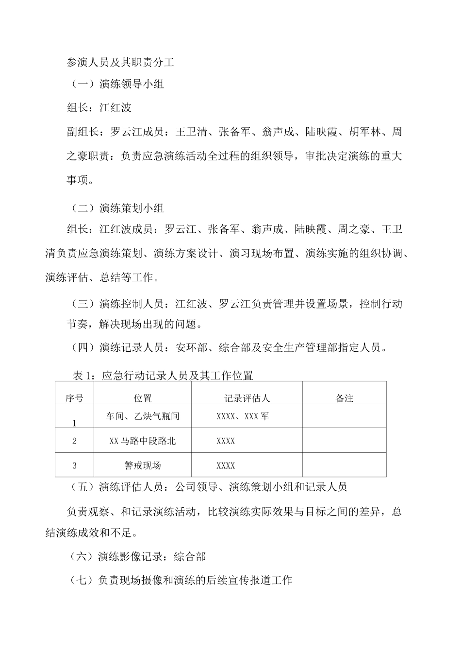 火灾事故演练方案_第3页
