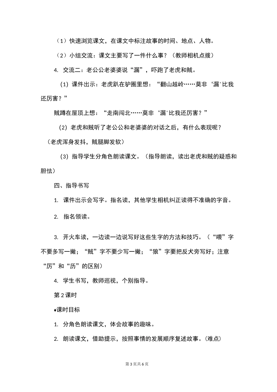 漏教案一等奖公开课_第3页