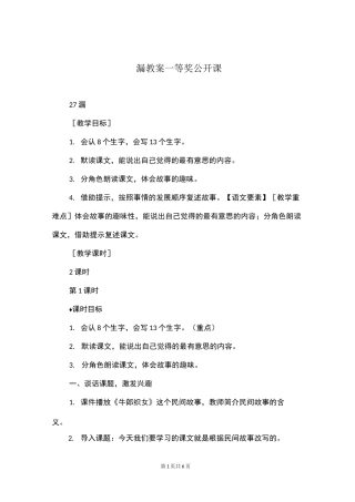 漏教案一等奖公开课