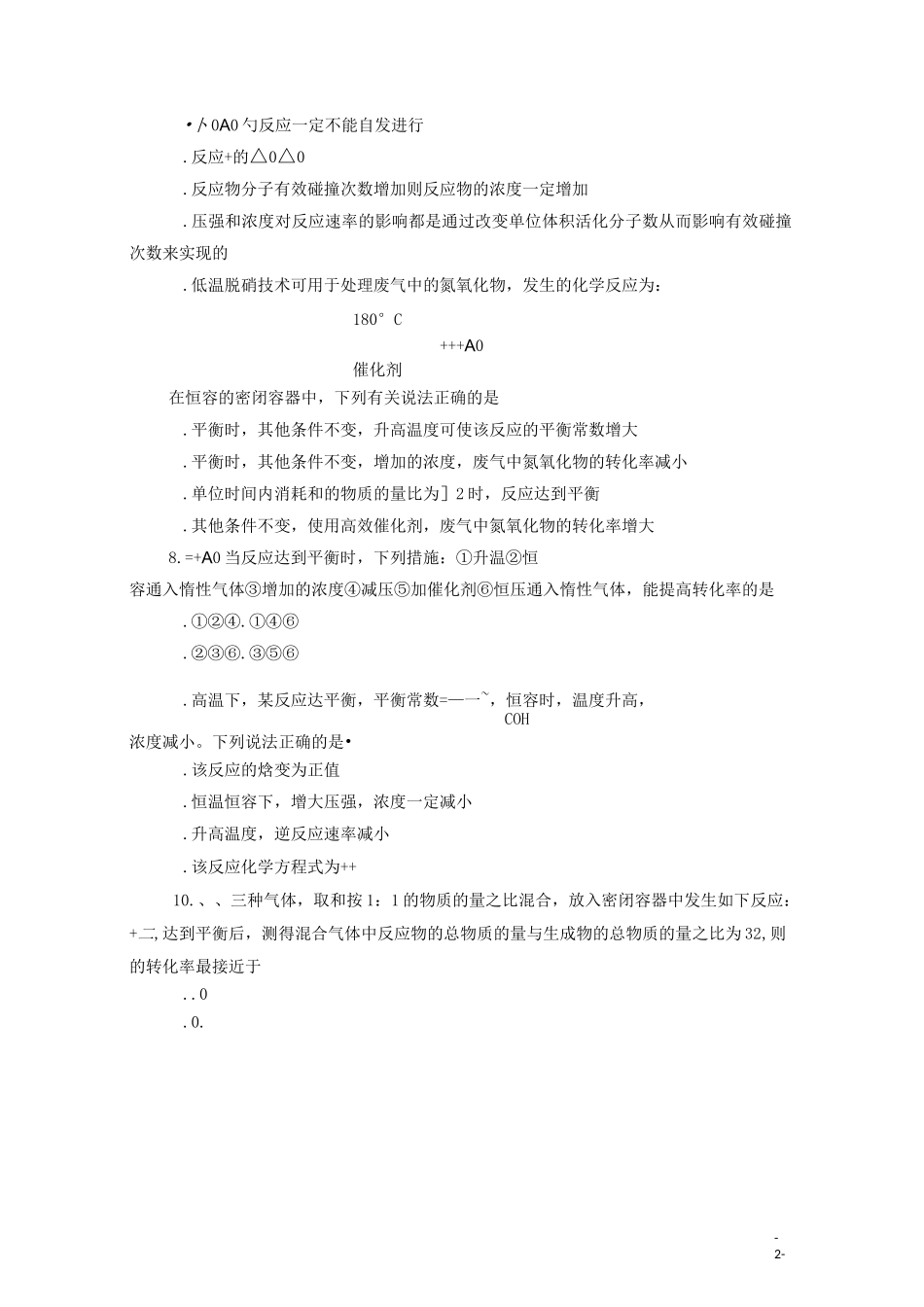 化学反应速率与化学平衡综合检测题_第2页